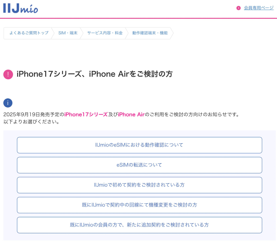 iPhone(動作確認済み) IIJmioの“端末動作確認”がかなりアツい、eSIM専用の新「iPhone