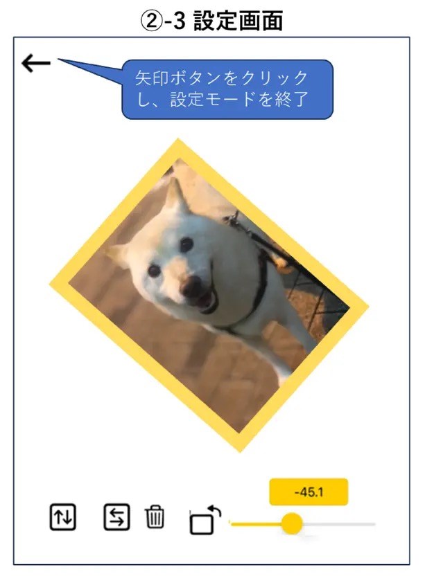 写真などの調整が終わったら、つまり「この状態をトレースしたい」という表示にしたら、画面左上の「←」をタップしてトレース作業用表示に移行する。