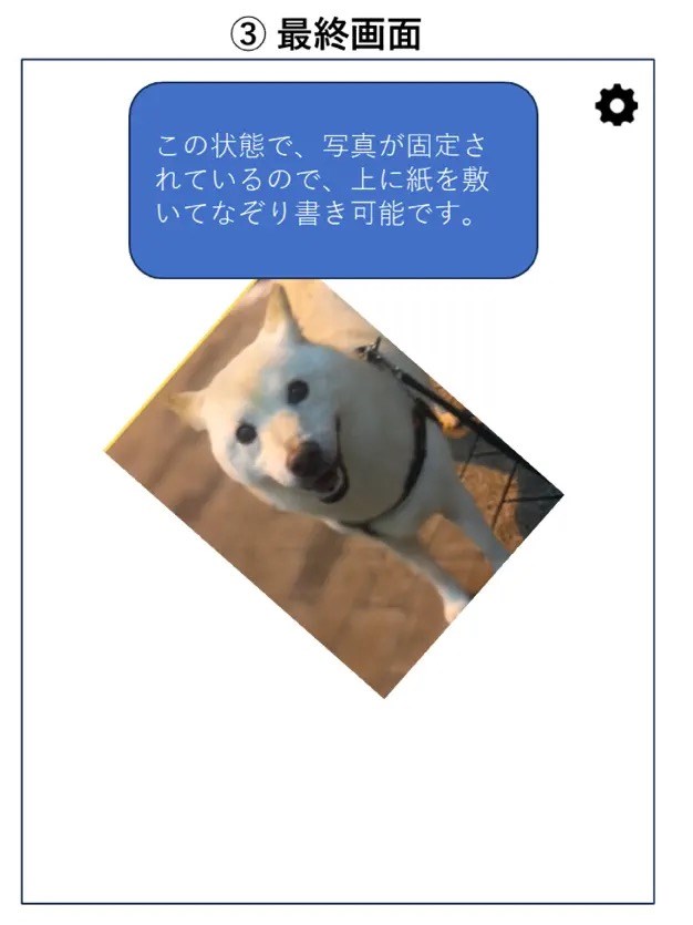 これがトレース作業用表示。この表示では、右上の歯車アイコンや画面下の広告アイコン以外になら、触れてもiPad画面は何ら反応しなくなる。