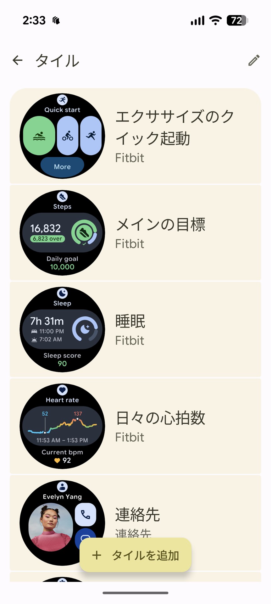 タイルは、初期設定ではウォッチフェイス以外に10種類を配置