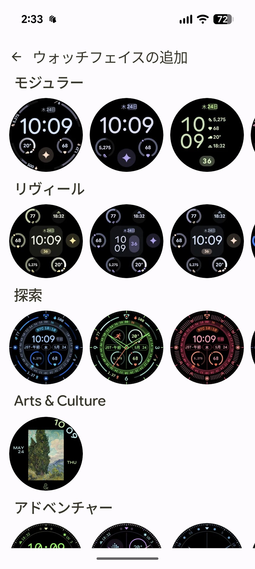 モジュラー以外にも「コルサ」、「リヴィール」、「探索」、「Art＆Culture」など複数の新ウォッチフェイスが追加されている