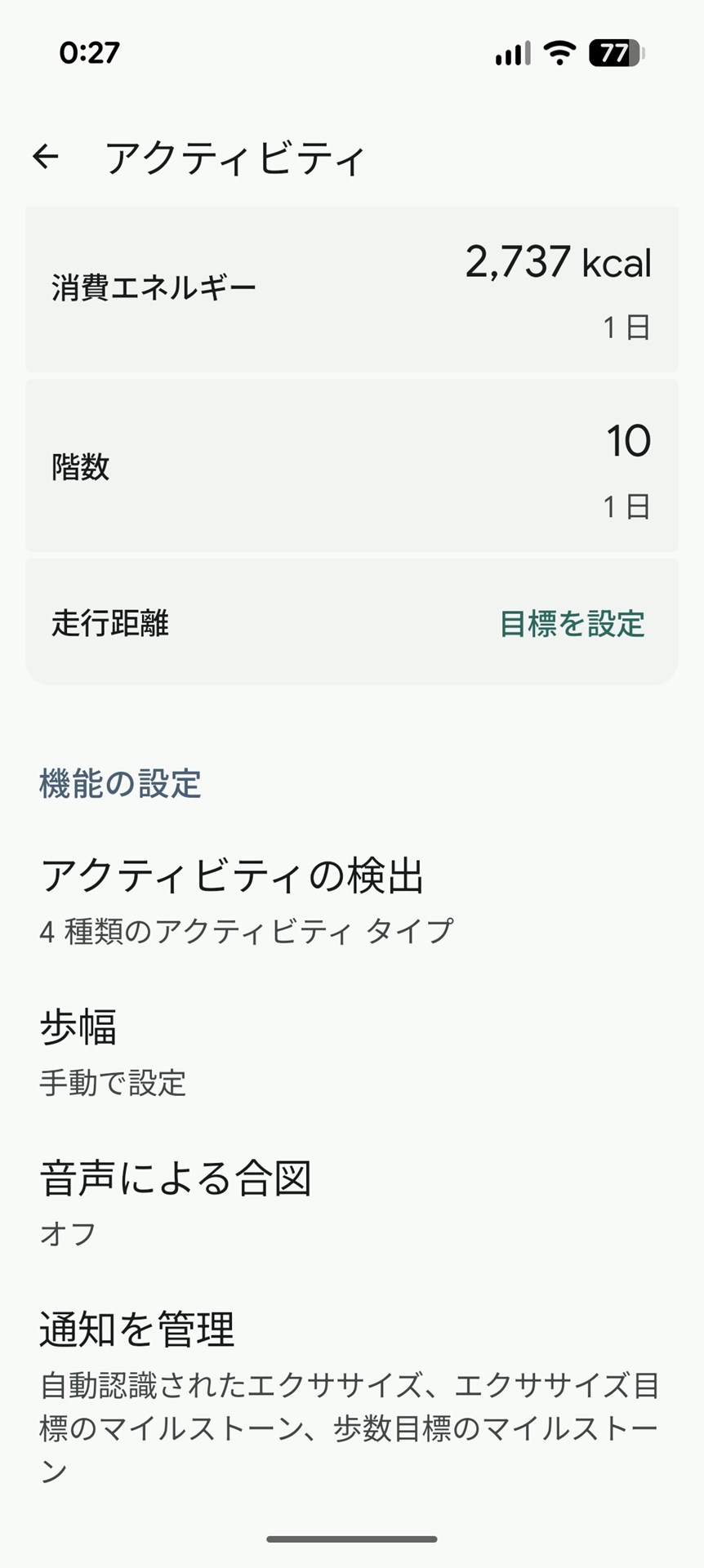 アクティビティ検知機能が進化し、より正確に検出できるようになった
