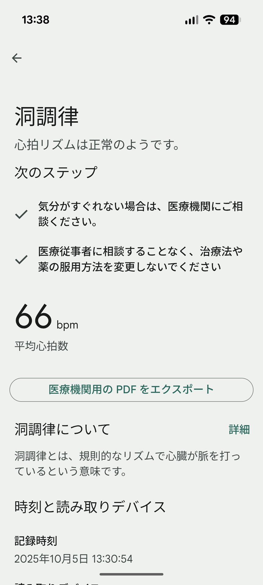 結果はFitbitアプリで確認できる