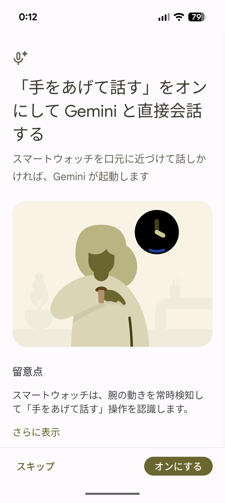 あらかじめ「手をあげて話す」をオンにしておくことで、素早くGeminiを起動して利用可能となる
