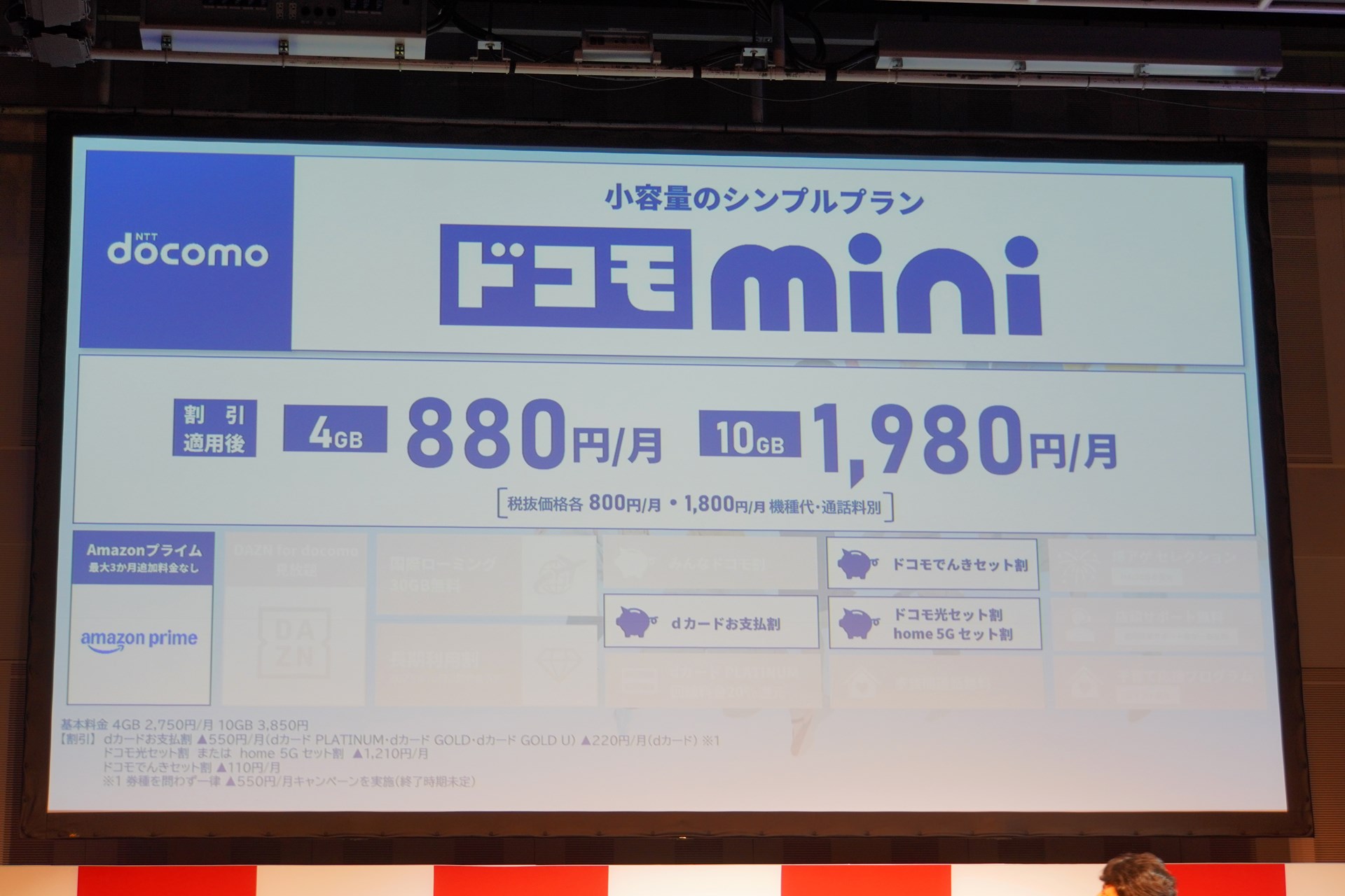 ドコモminiの場合、4GBが880円で利用でき、povoよりも安くなる一方で、この金額にするための条件が厳しい