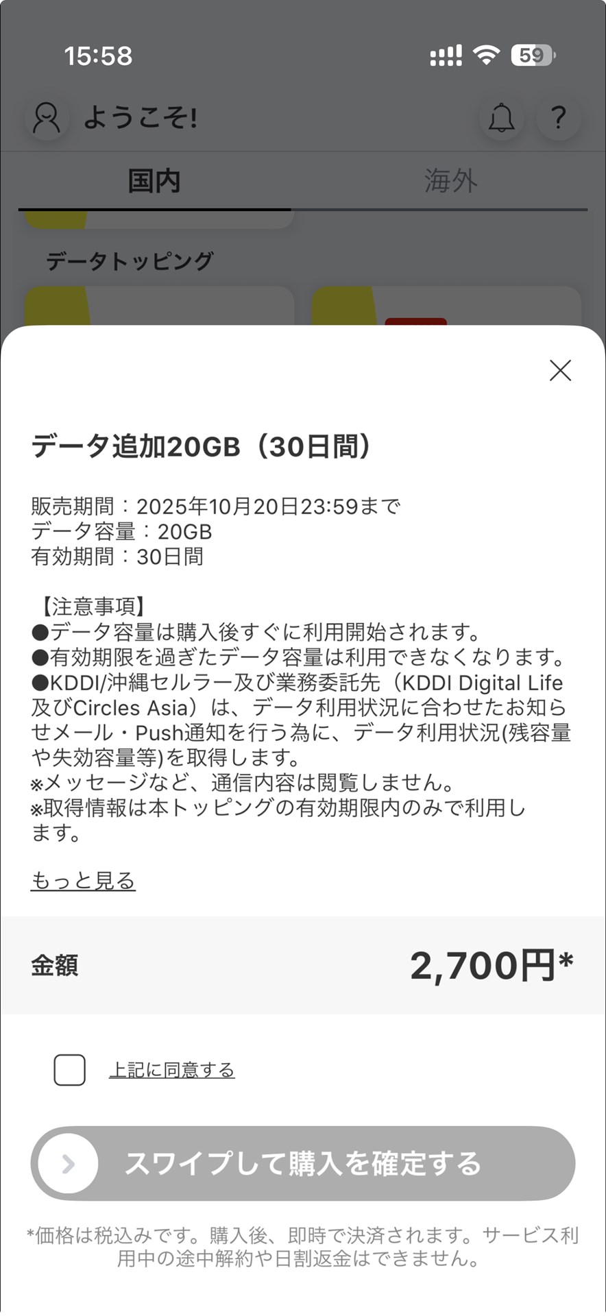 20GBトッピングは廃止される
