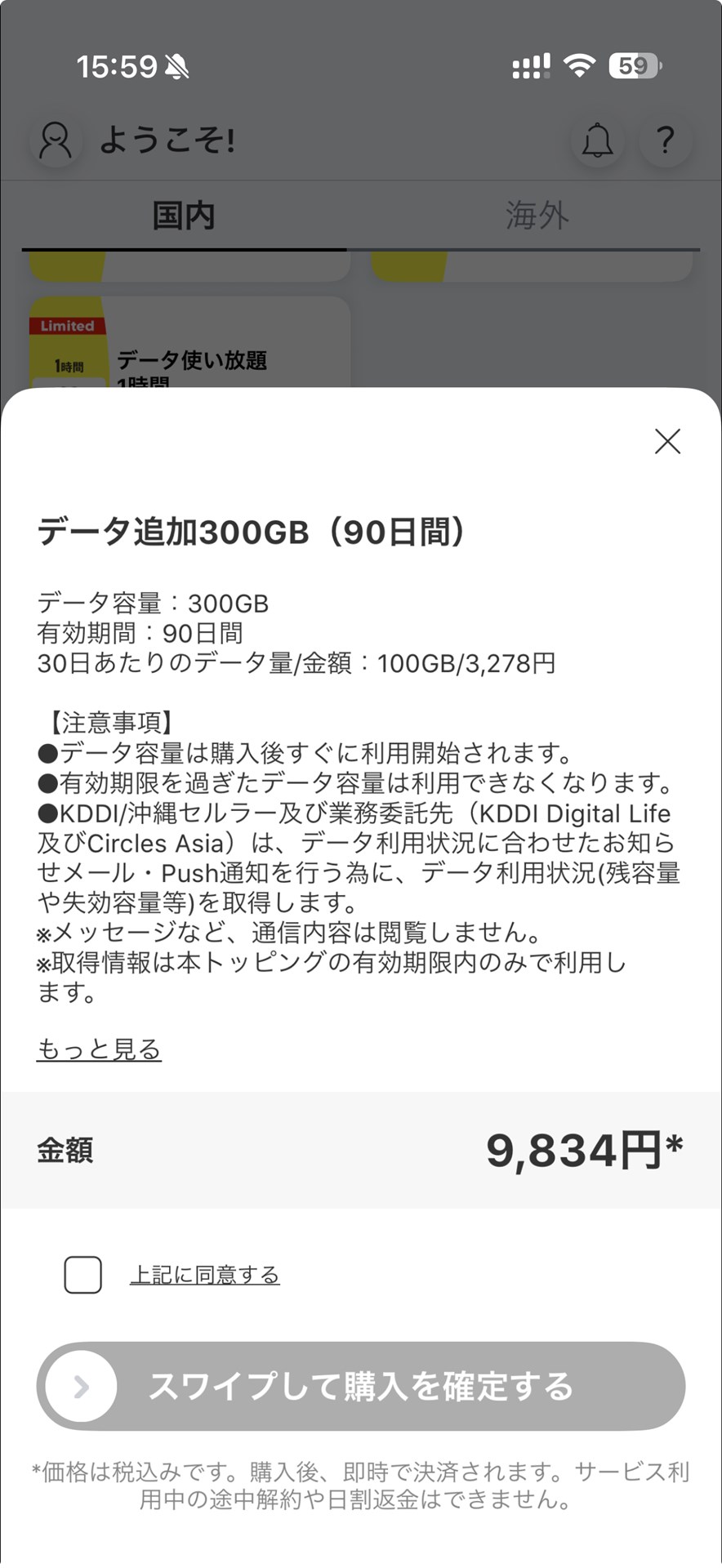 1カ月100GBになるトッピングも用意されており、無制限に近い感覚で利用できる