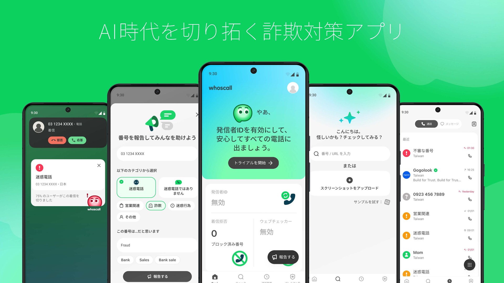 AIの力を活かし、AI時代にマッチした多くの機能を搭載する「Whoscall」の新バージョン