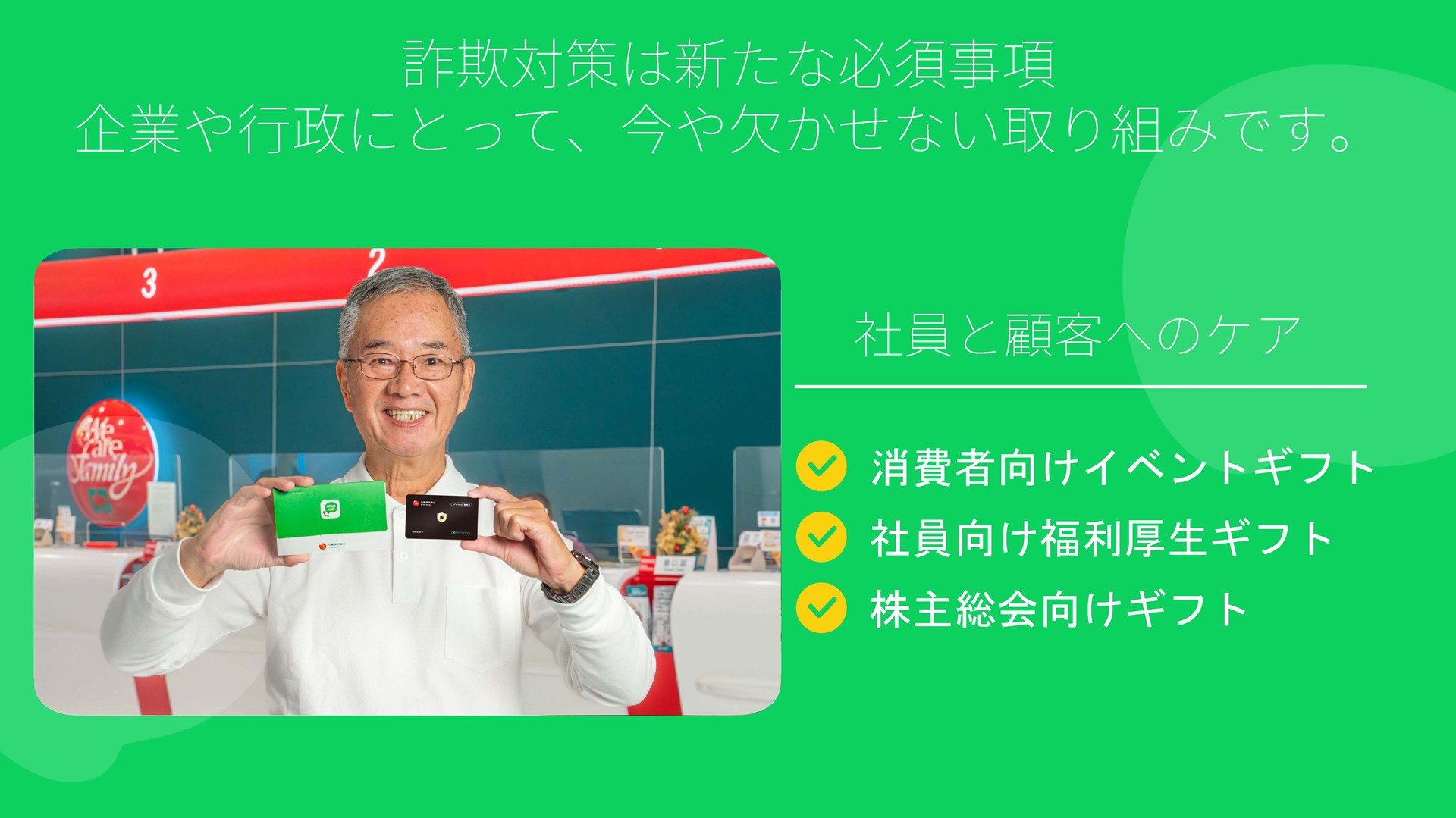 法人向けのサービスも提供開始。社員や顧客、株主へ向けた展開が期待される