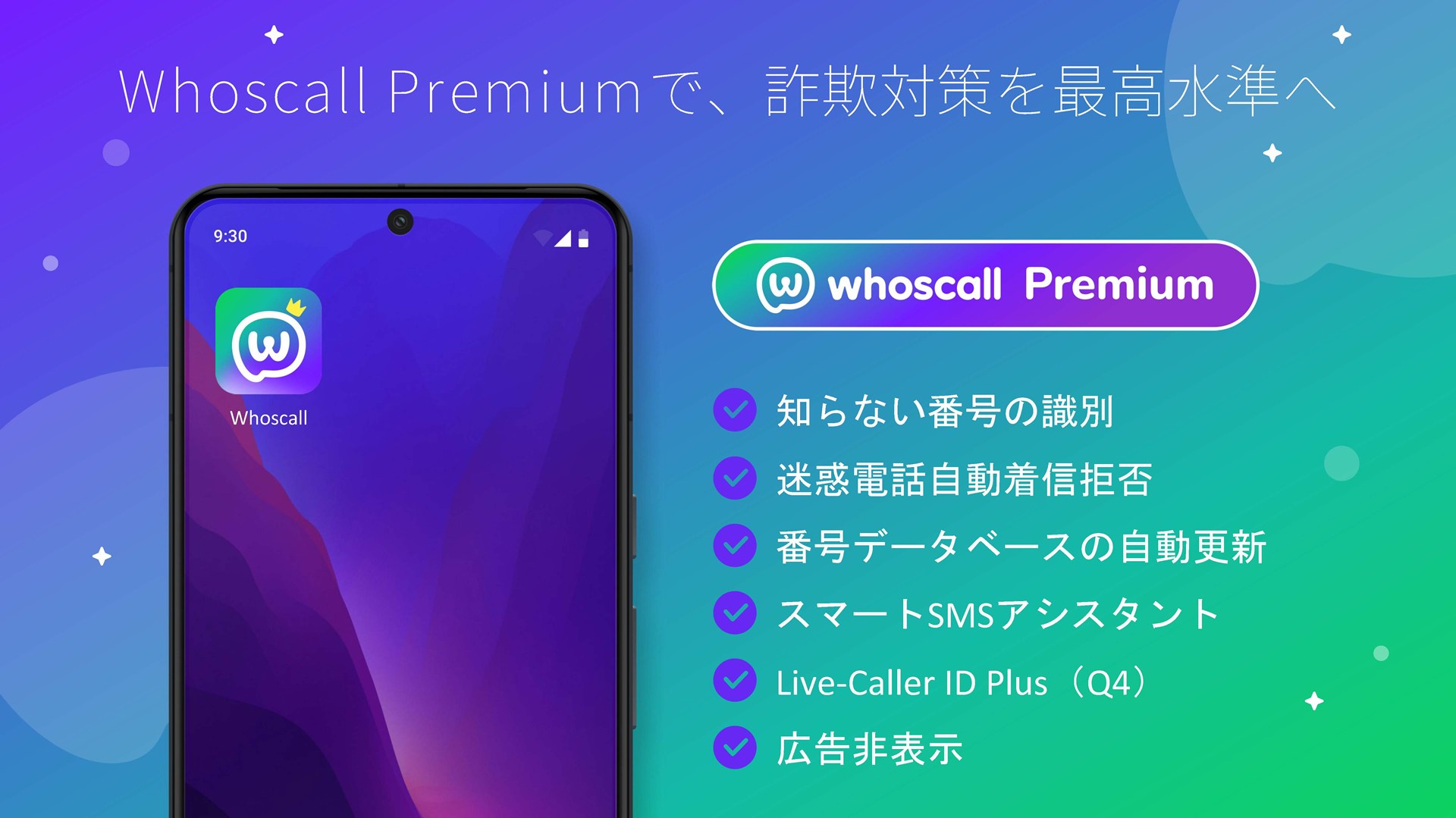 有料のPremium Planでは番号の識別や迷惑電話自動着信拒否などに加え、iOS版において、Appleが提供する機能を活かした「Live-Caller ID Plus」を今年度第4四半期に搭載予定