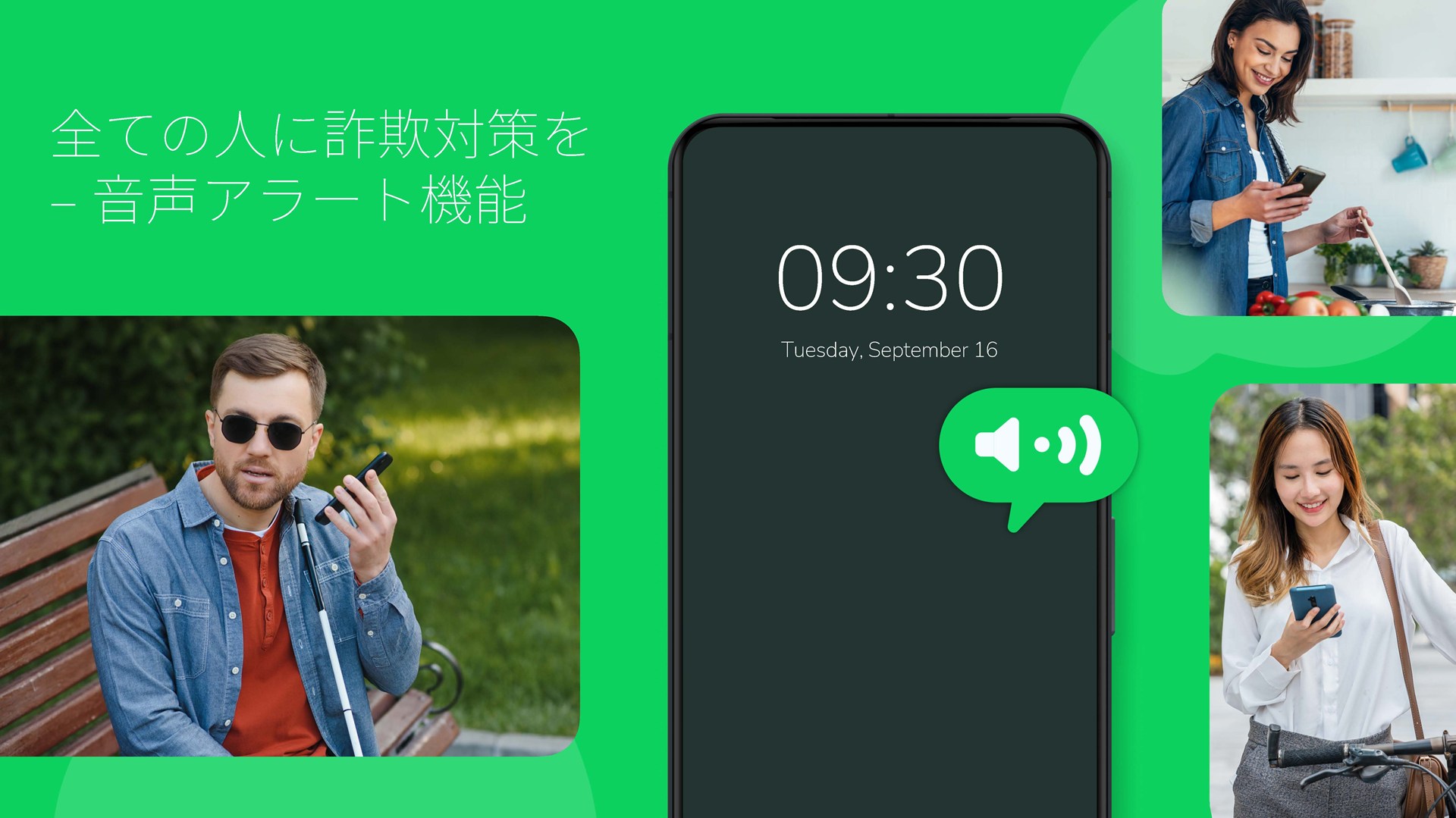 視覚障害などのハンディキャップを持つユーザーにも便利な音声アラート機能を今後搭載予定