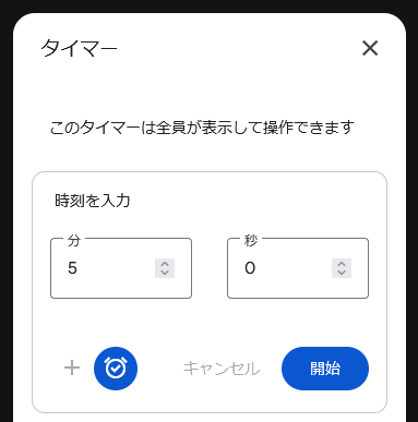 タイマーの設定画面、下段の「＋」が延長ボタン、隣の時計は消音ボタン