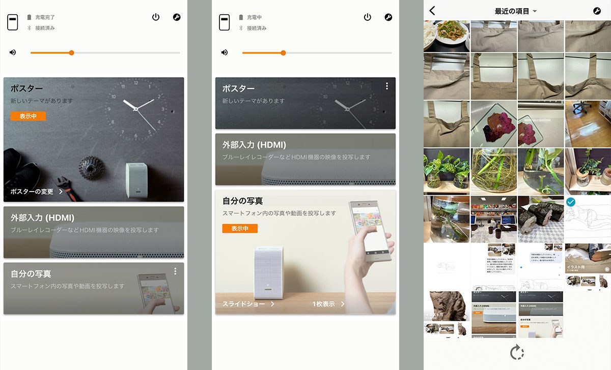 LSPX-P1専用アプリ「ポータブル超短焦点プロジェクターアプリケーション」から、「自分の写真」の「1枚表示」から、トレースの下絵にしたい写真を選ぶ。