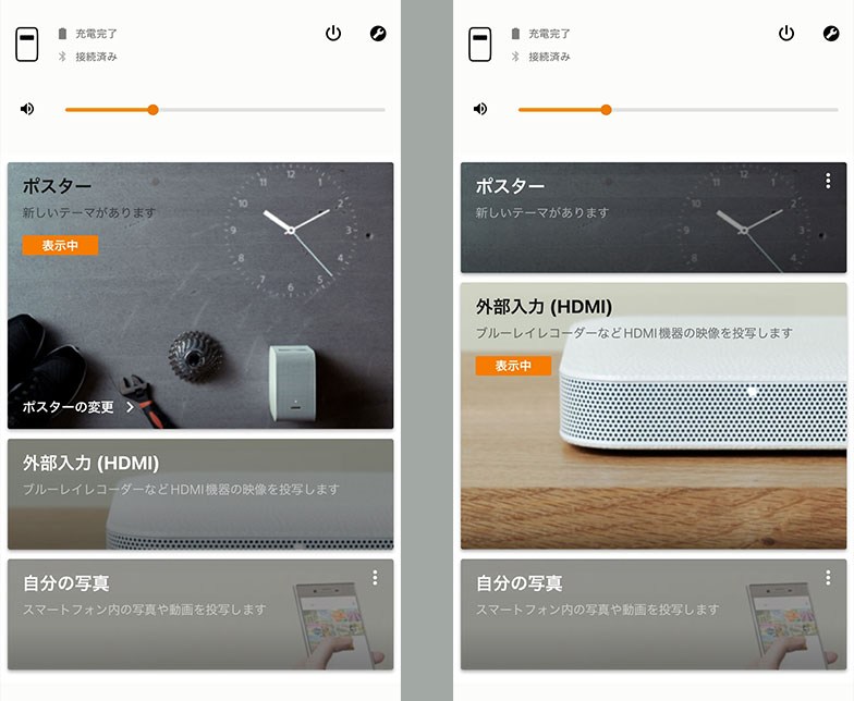 LSPX-P1専用アプリから、「外部入力(HDMI)」を選ぶ。