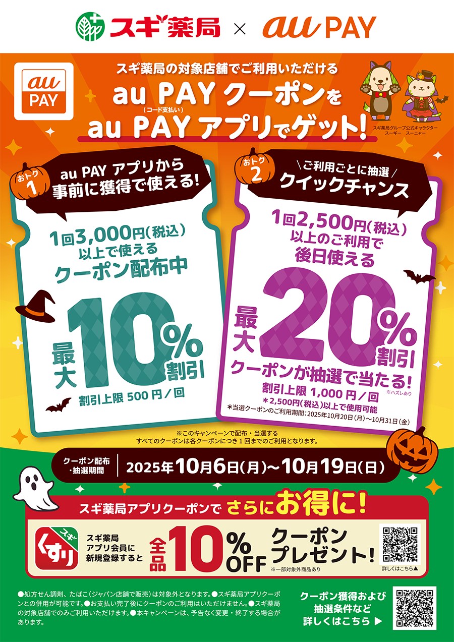 このポスターが掲示されている店舗が対象
