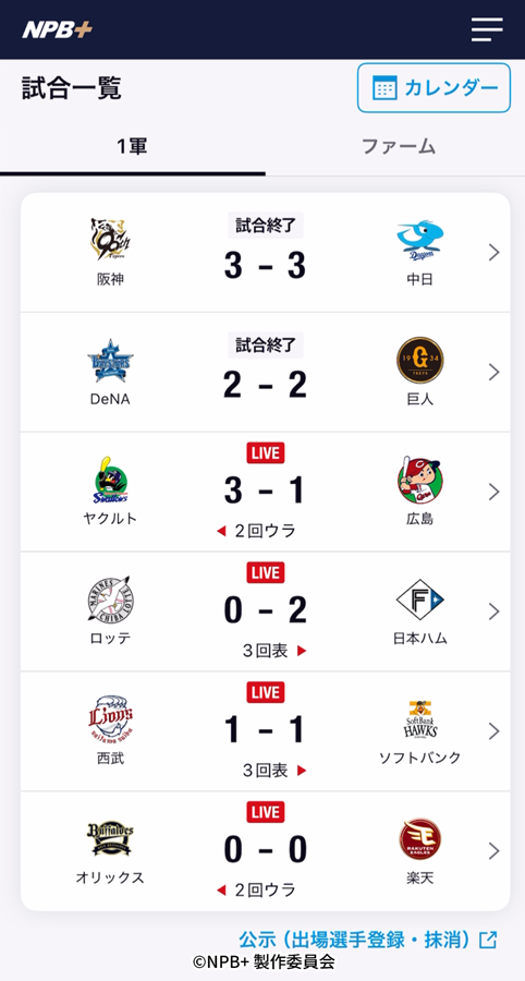 試合一覧
