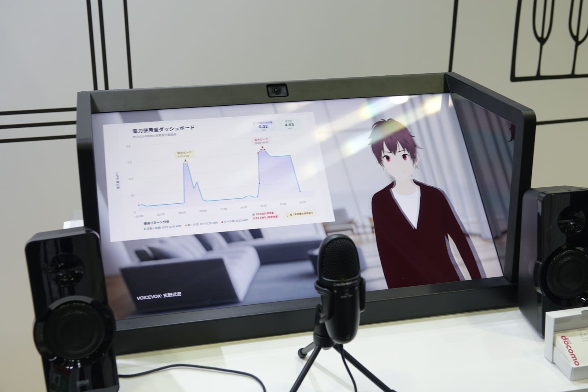 節電AIエージェント