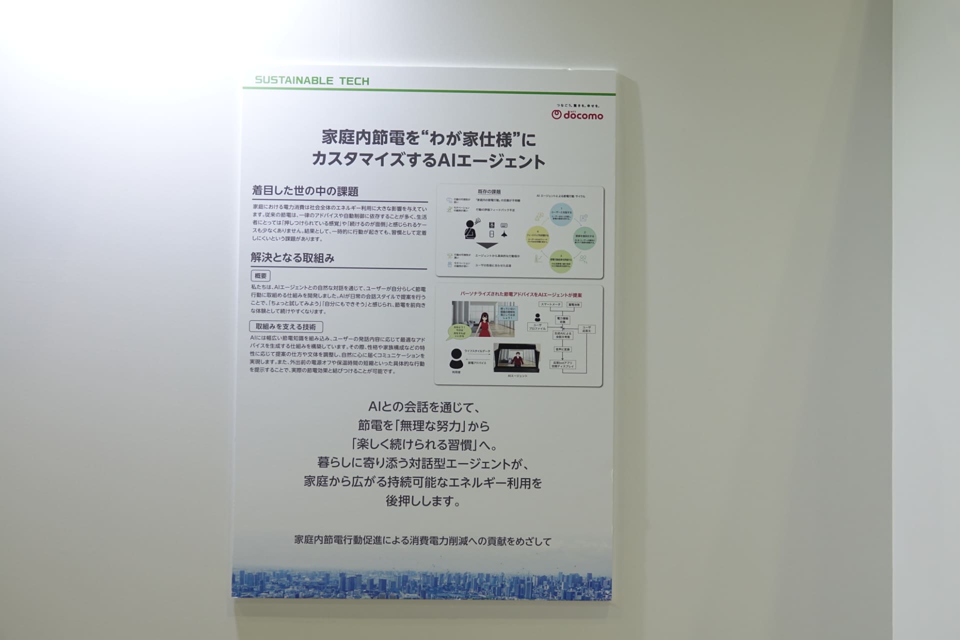 節電AIエージェント