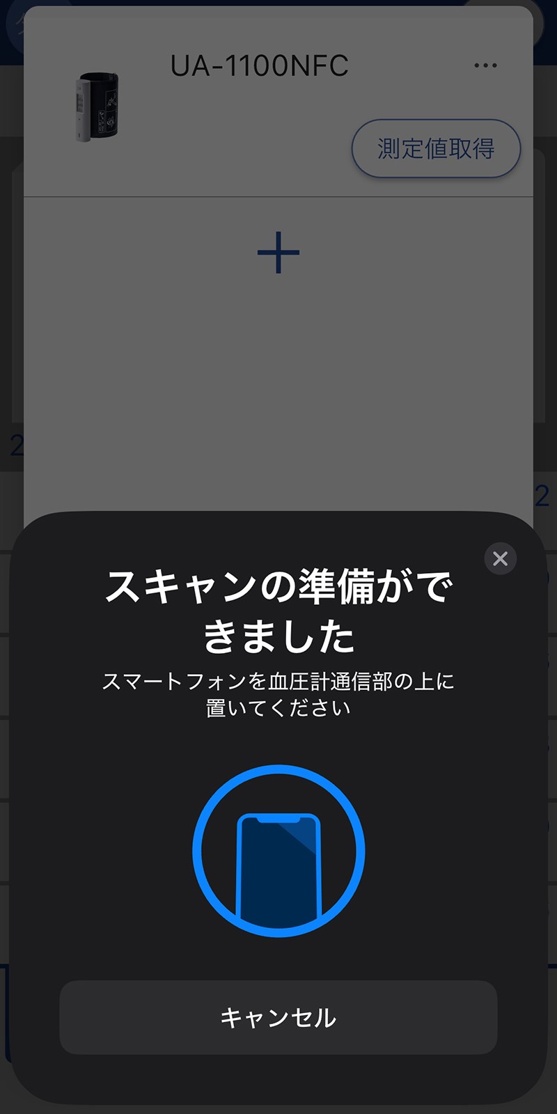 測定が終わったら、スマートフォンの専用アプリを立ち上げて本体にタッチすれば、NFC経由でデータが転送されます。