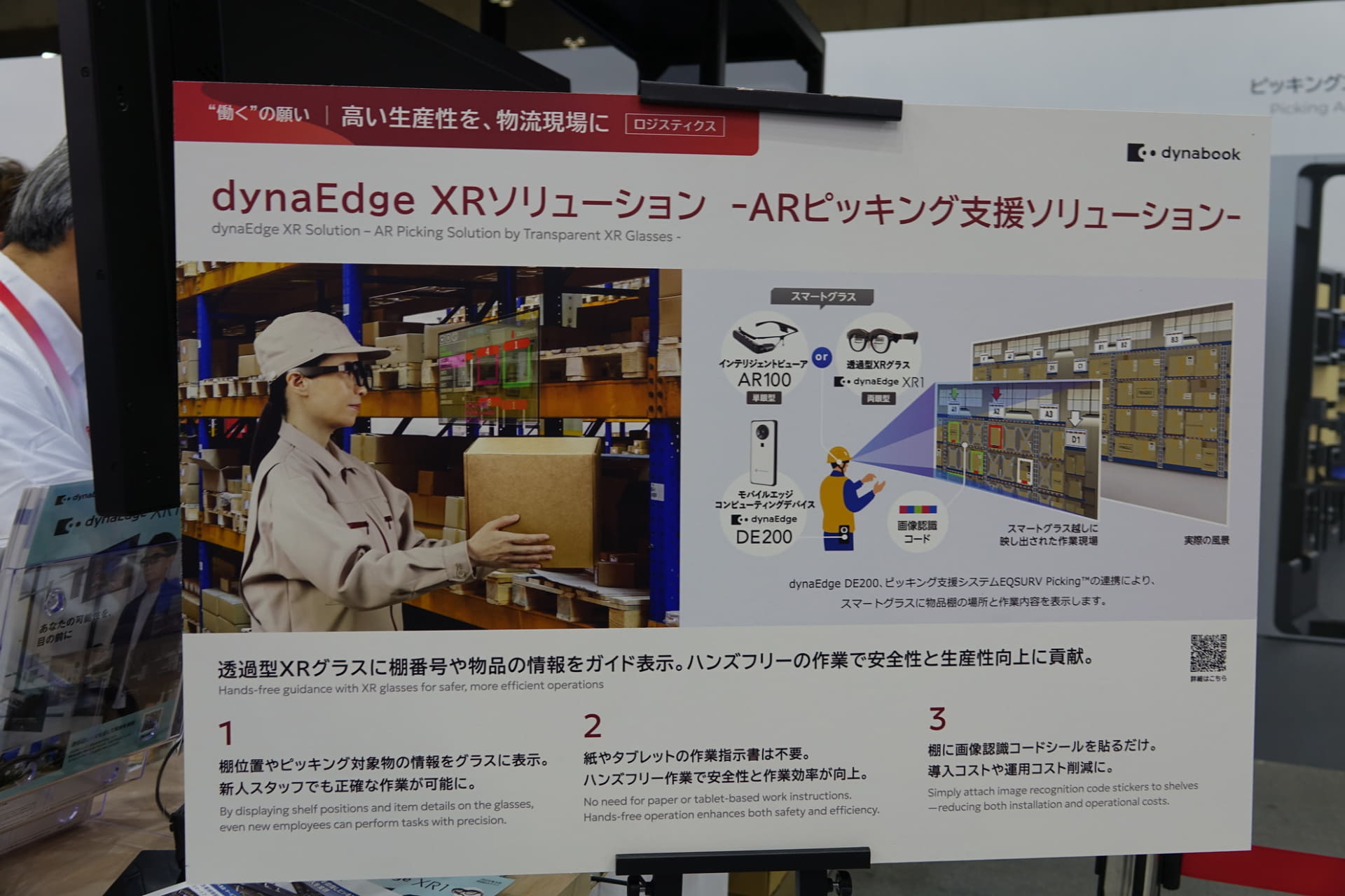dynabookのXRグラスと連動したソリューション