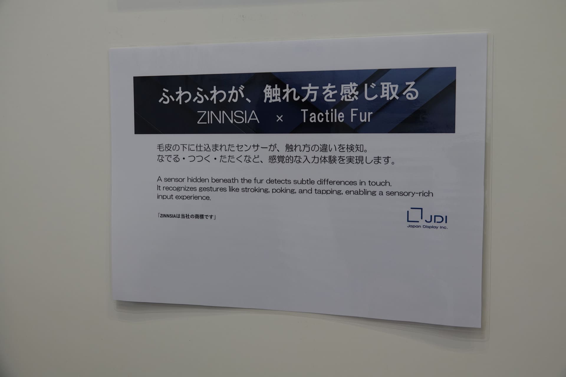 つつく、叩くといったさまざまな動作を検知できる体験