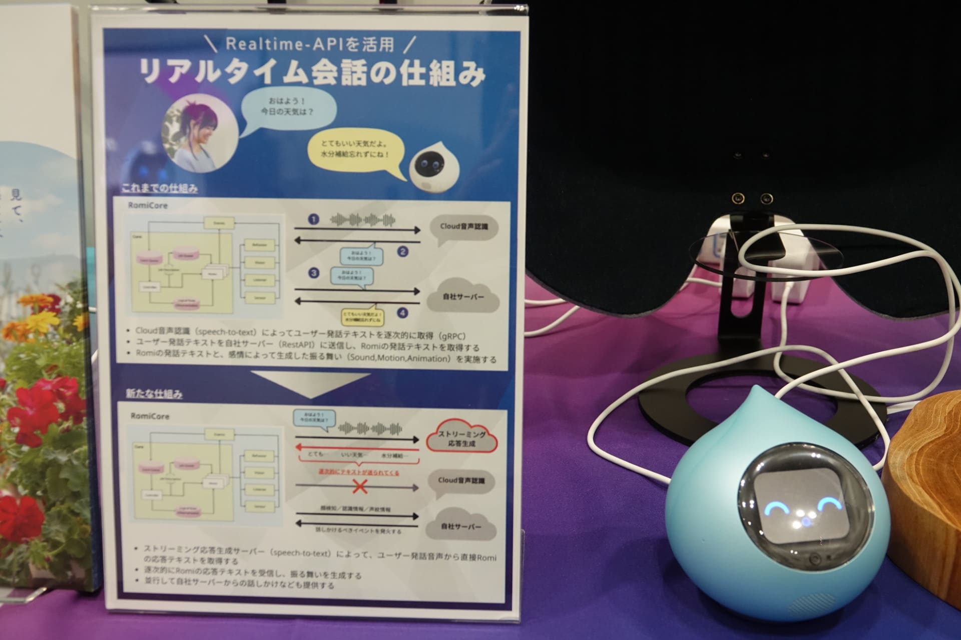 「Realtime API」を活用した対話のしくみ