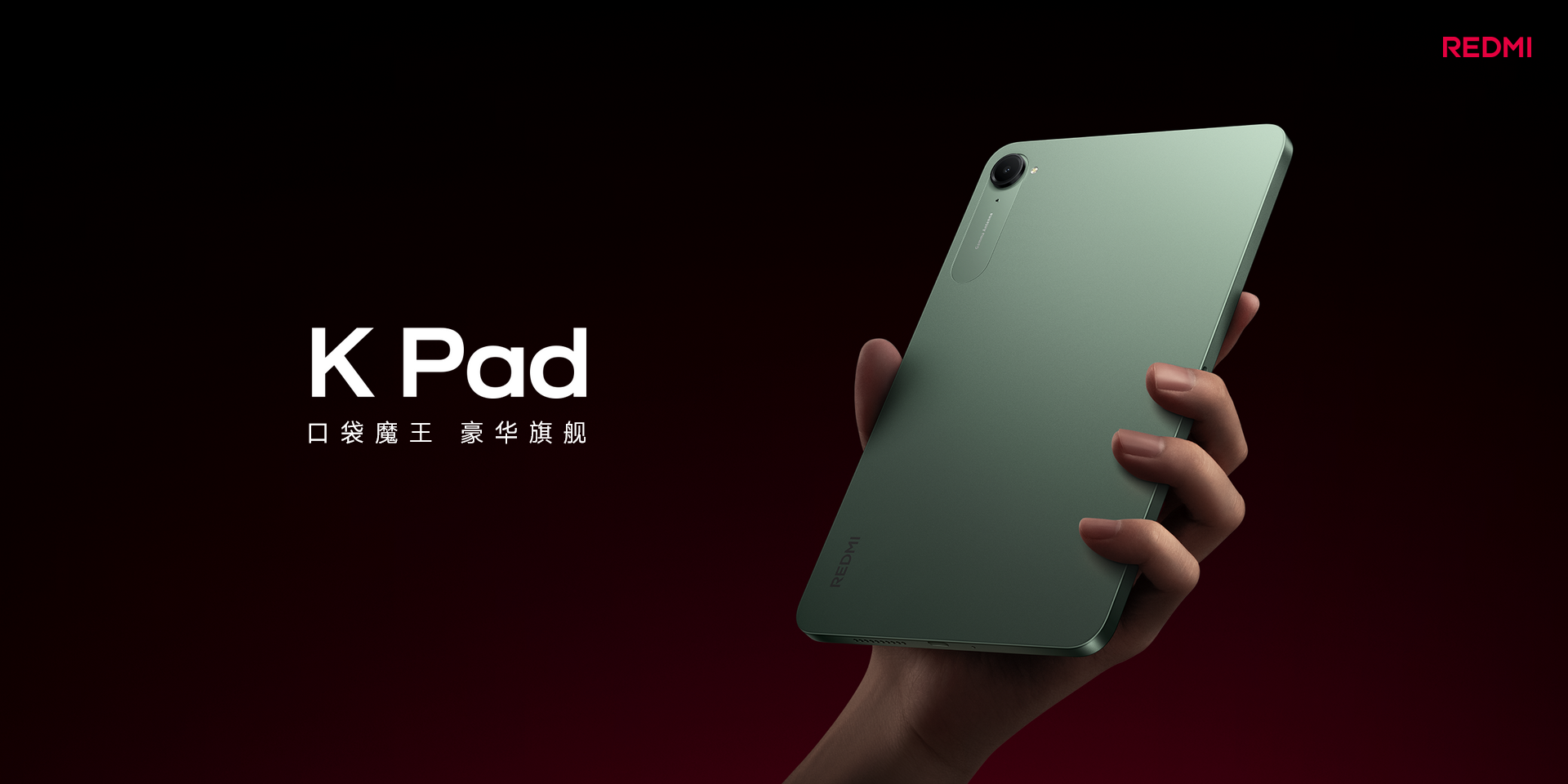 REDMI K Pad。Xiaomi Pad Miniにはないグリーンがヒーローカラー