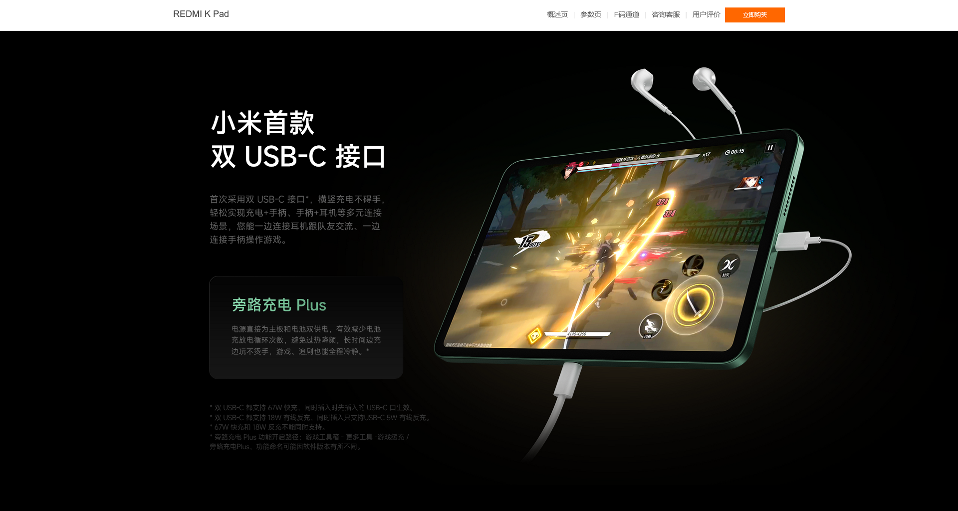 REDMI K Padは「旁路充电 Plus（バイパス充電Plus）」としてアピールしている