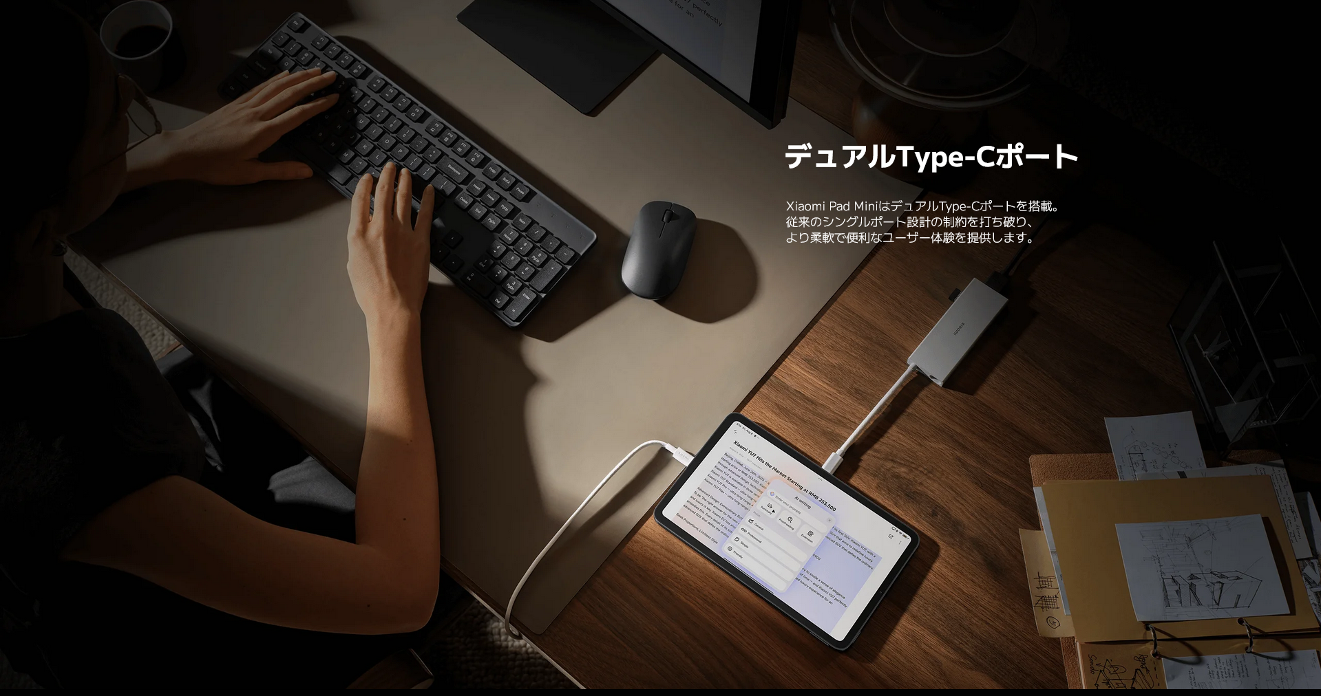 Xiaomi Pad Miniは特にそういったアピールはされていない