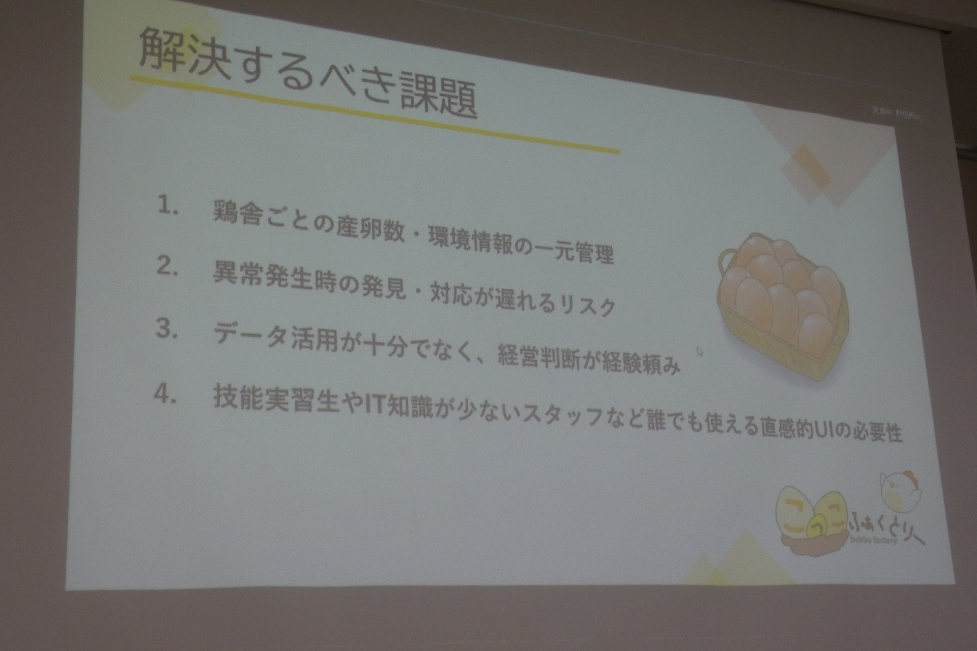 こっこふぁくとりー