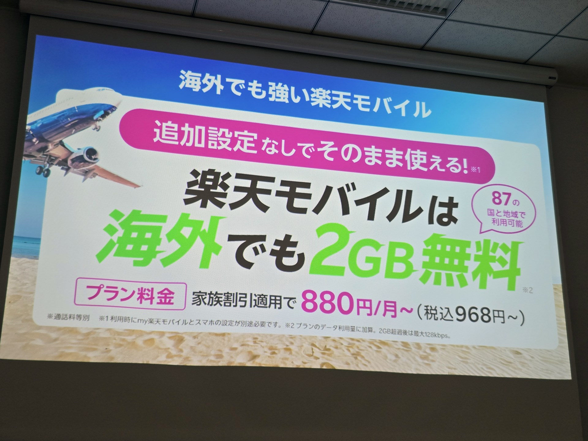 海外ローミングが2GB無料だったり、SPUで楽天市場の還元率が4％追加されたりと、他社のオンライン専用ブランドにはないお得な特典も多い