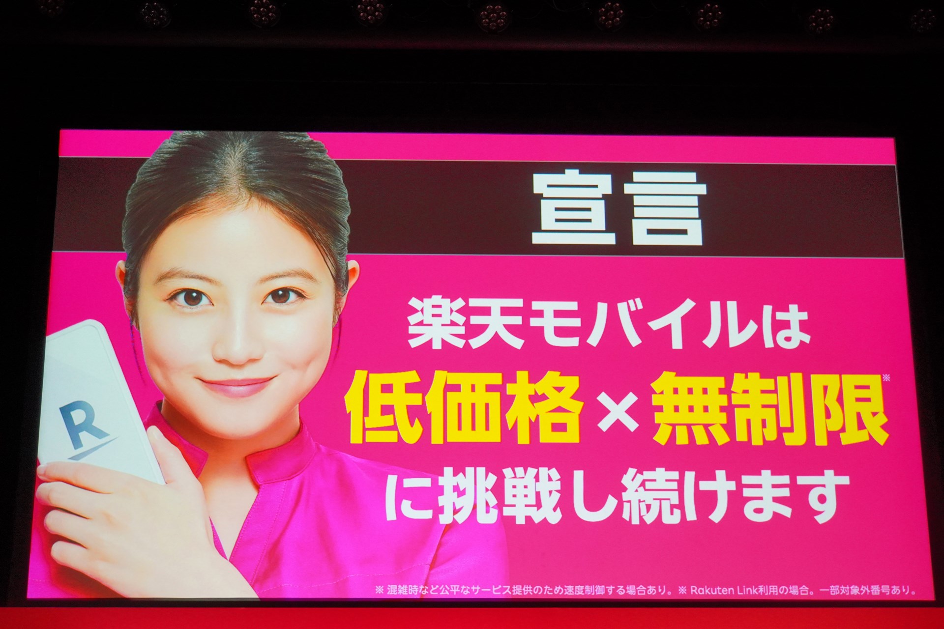 9月30日に料金継続を宣言した楽天モバイル