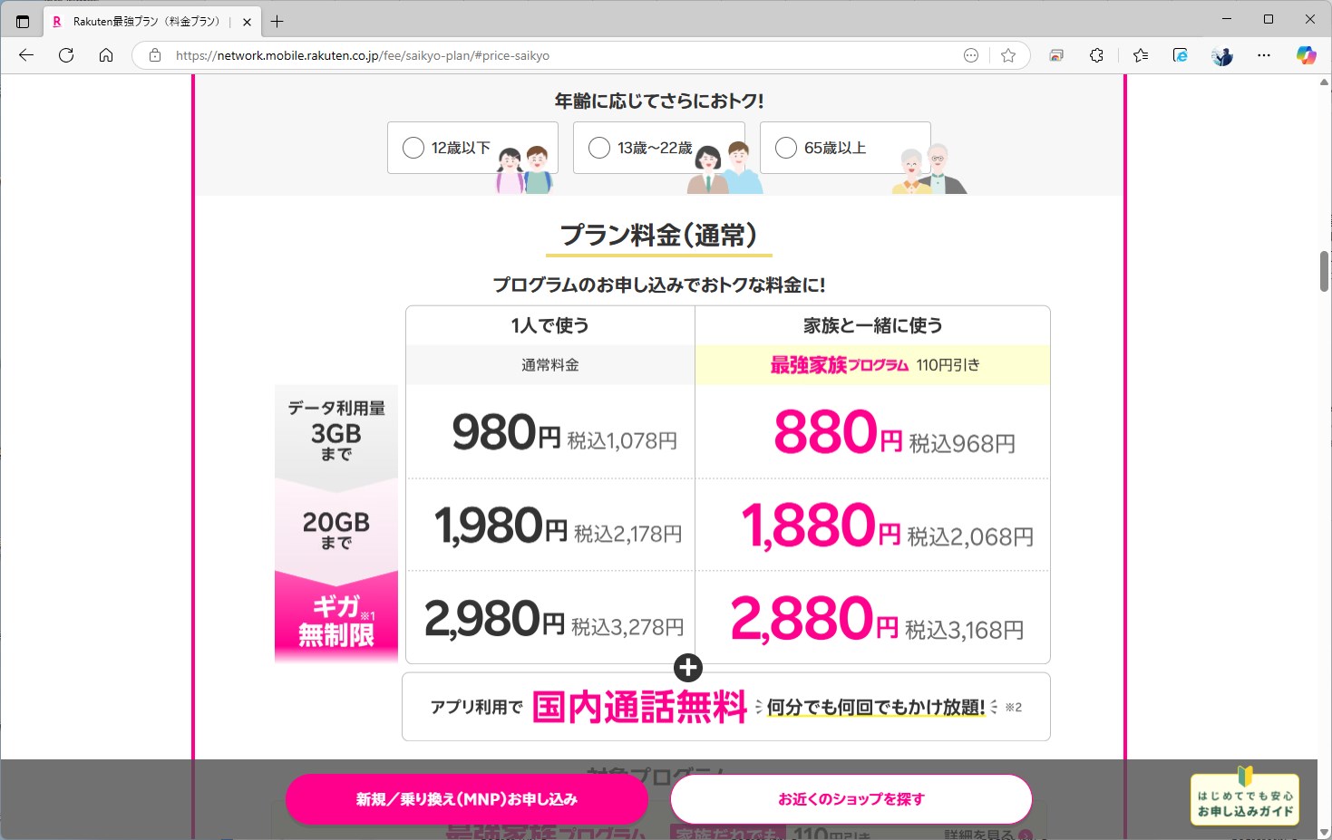 楽天モバイルの料金体系。3GB以下は1078円になるが、最強家族プログラムや最強青春プログラムを併用することで、料金は858円まで下がる