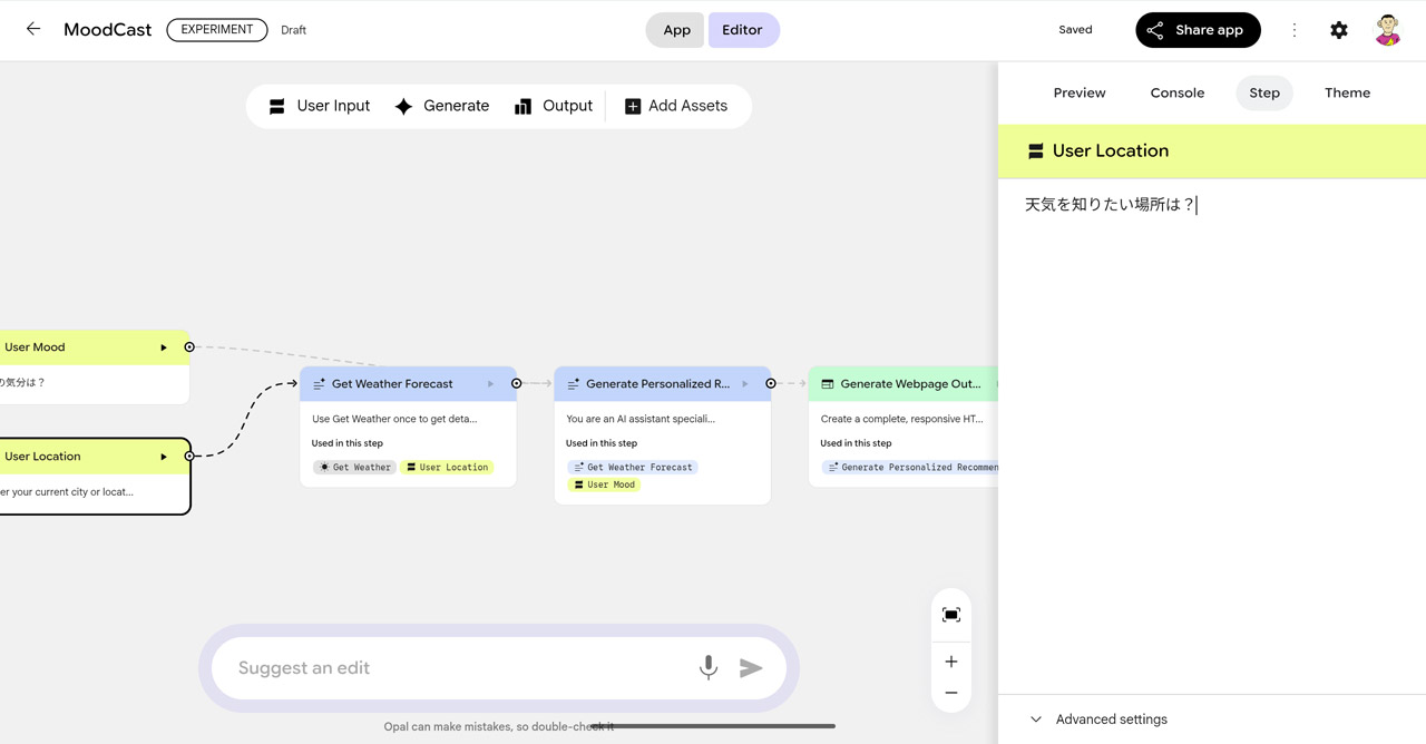 生成された各要素に対して、必要に応じてプロンプトやメッセージを調整