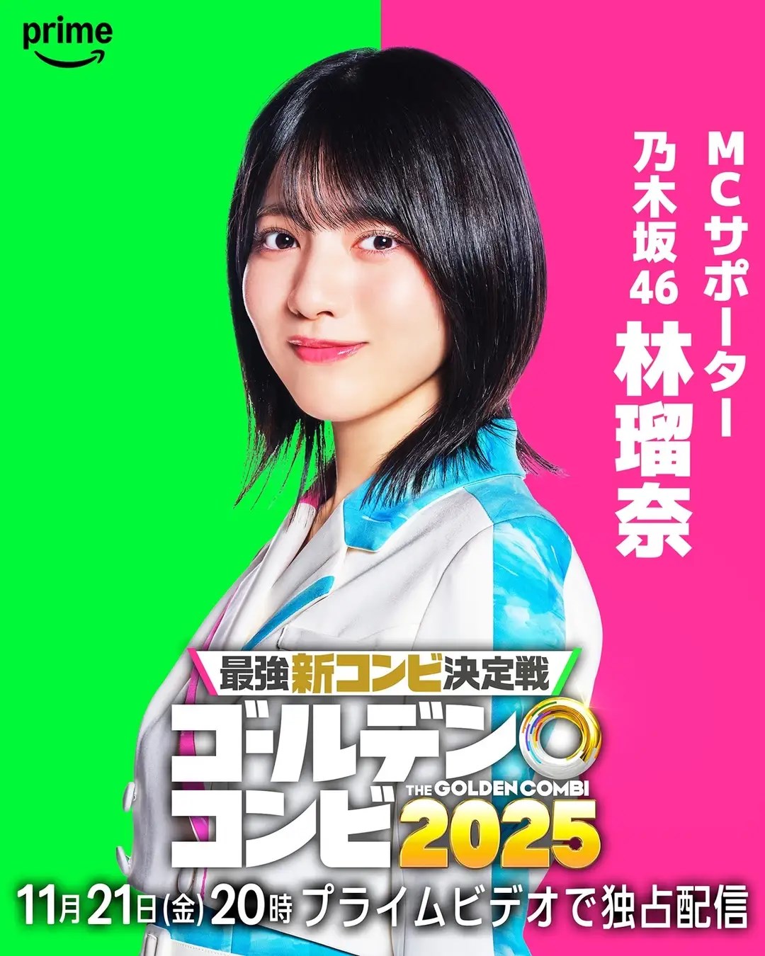 番組サポーターの乃木坂46 林瑠奈