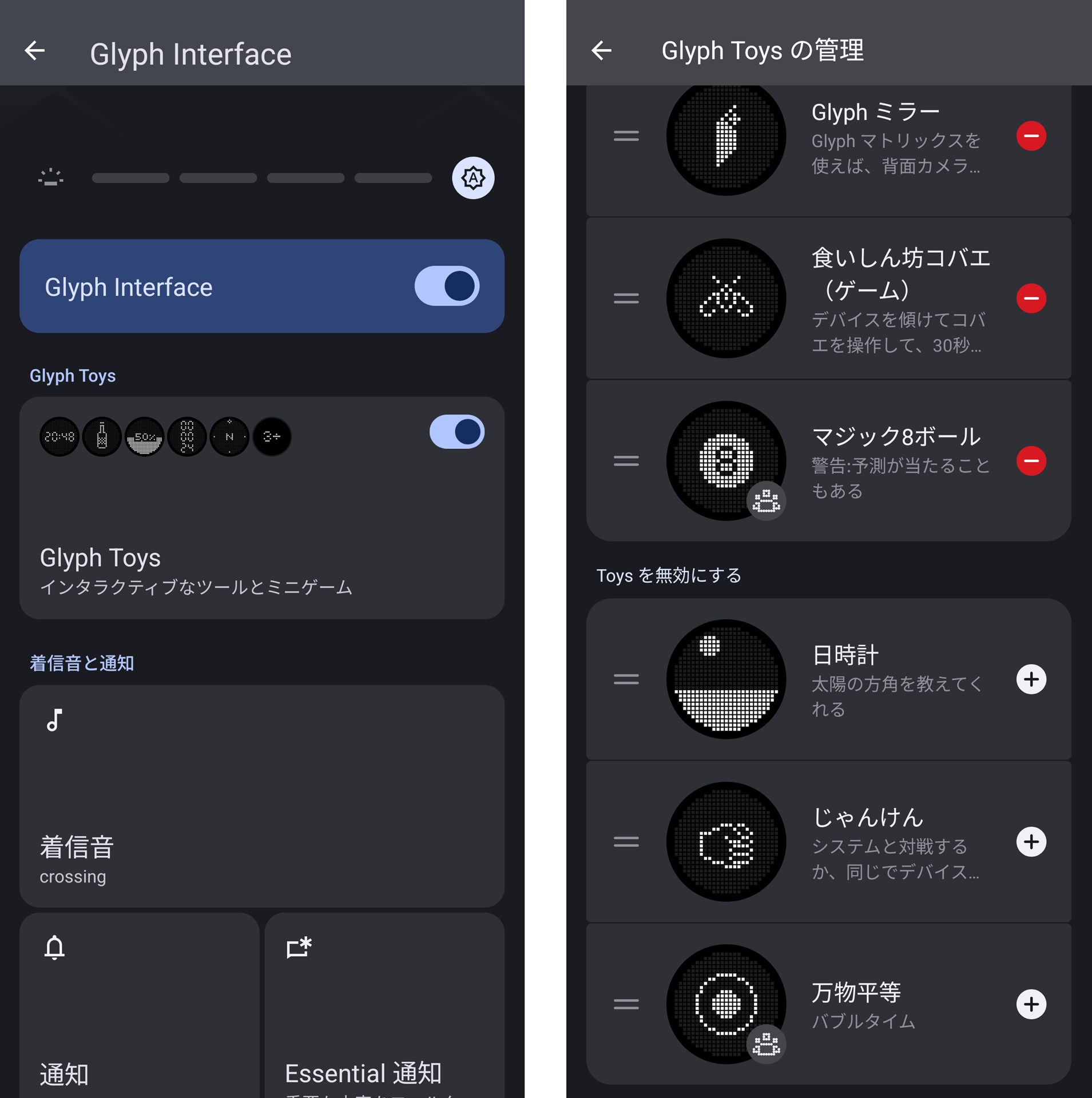 Glyphマトリックスで利用できるアプリは「設定」→「Glyph Interface」→「Glyph Toys」で設定できる