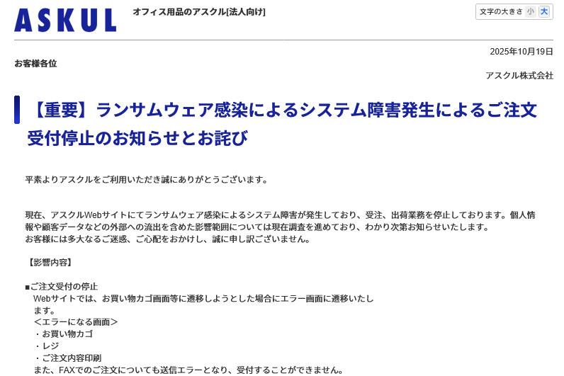 同社Webサイトでの案内