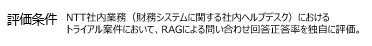 評価条件