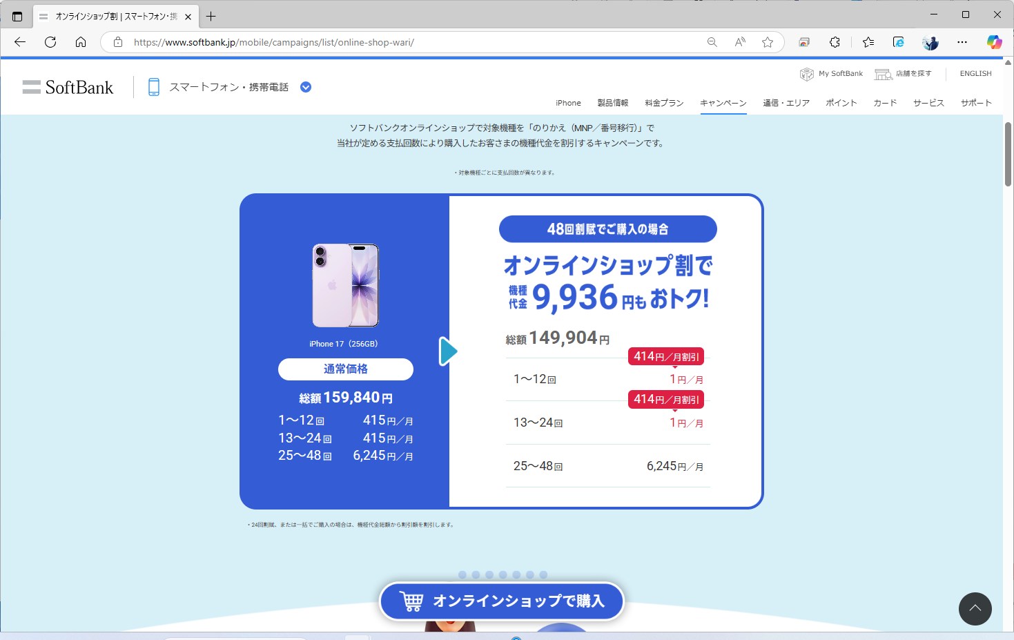 MNPだとさらに追加で割引が適用され、24回目まで月額1円になる