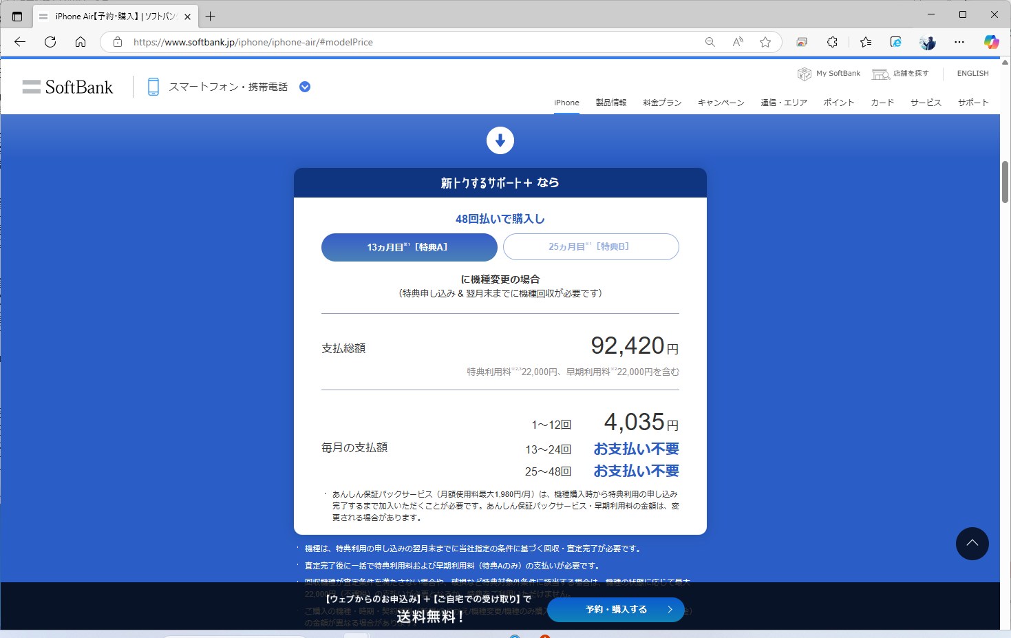 機種変更だと、12カ月目までの支払い額が4035円に跳ね上がる。契約の仕方によって端末価格が変わるのには違和感もあるが、これはプログラムに割引が含まれていることを意味する