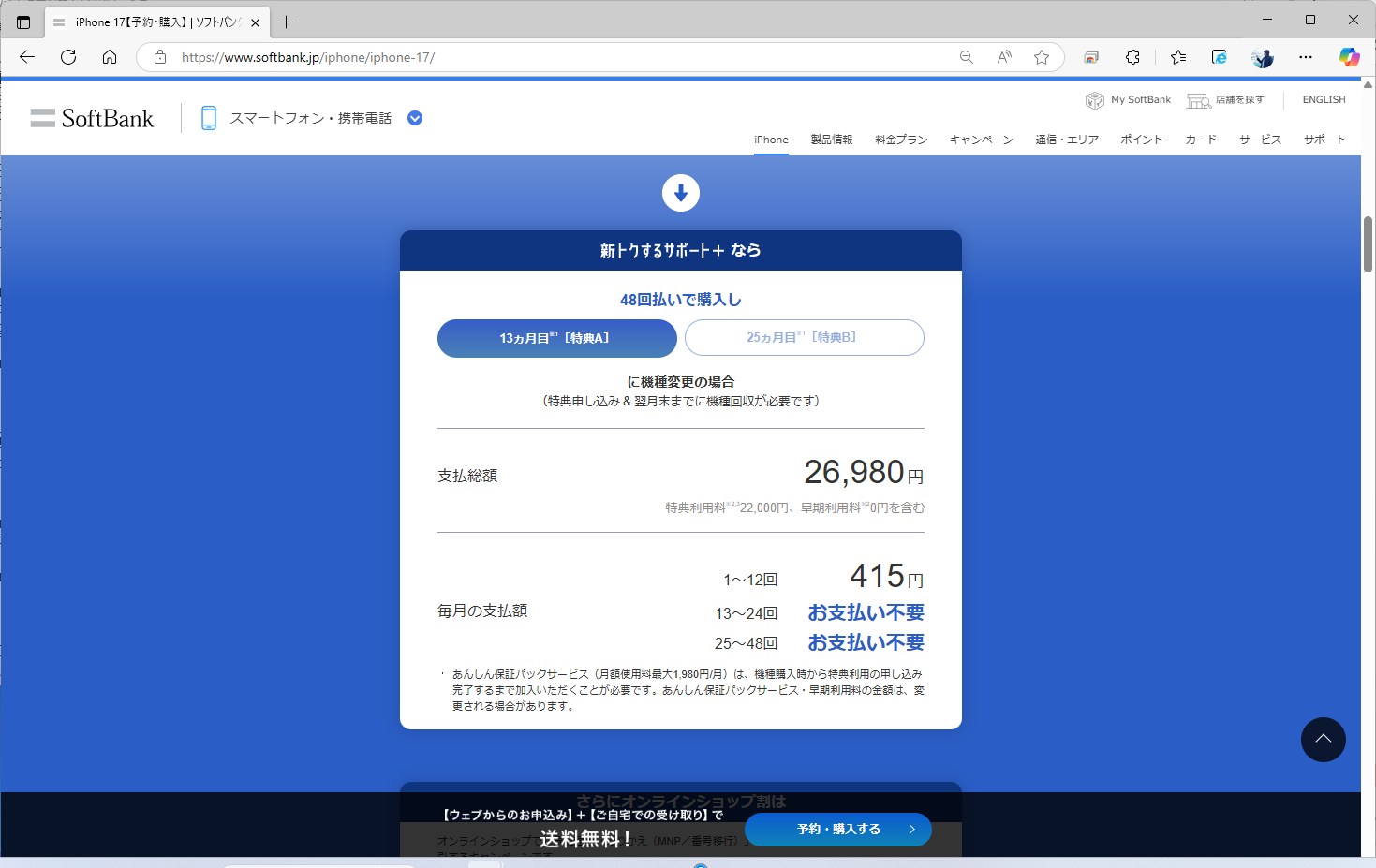 逆に、新規契約だと月額415円になって割高感が出る。既存ユーザーの引き留めを重視した結果と言えるかもしれない