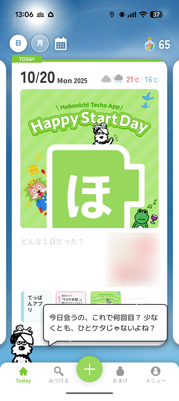 日々の記録を簡単につけていける「ほぼ日手帳アプリ」