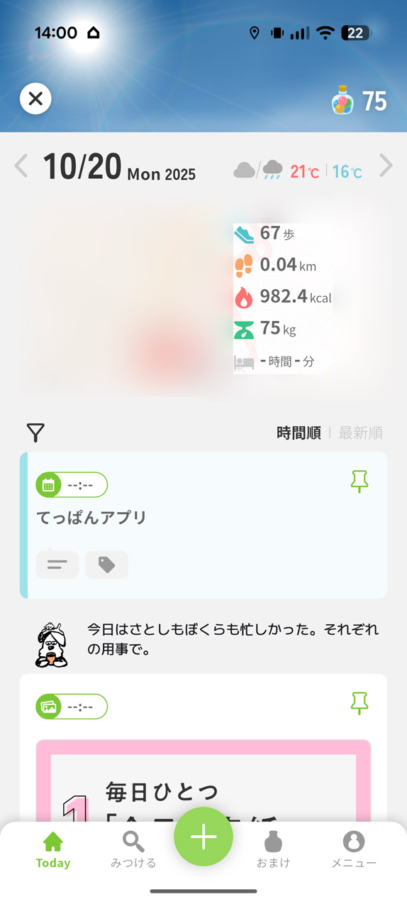 移動のログやカレンダーの予定をタイムラインに表示