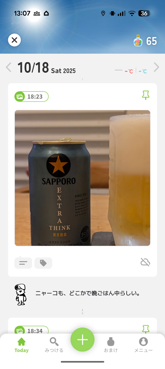 その日に撮影した写真が自動で挿入される