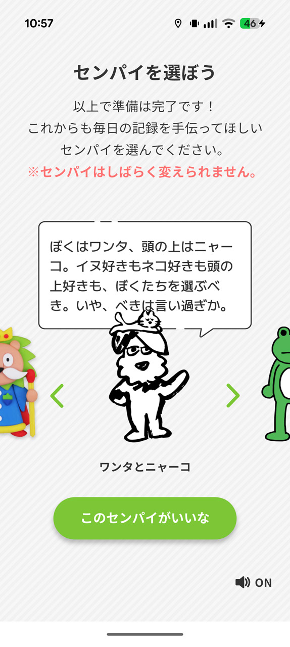 「センパイ」を3人から選択。時々現れてコメントなどをしてくれる