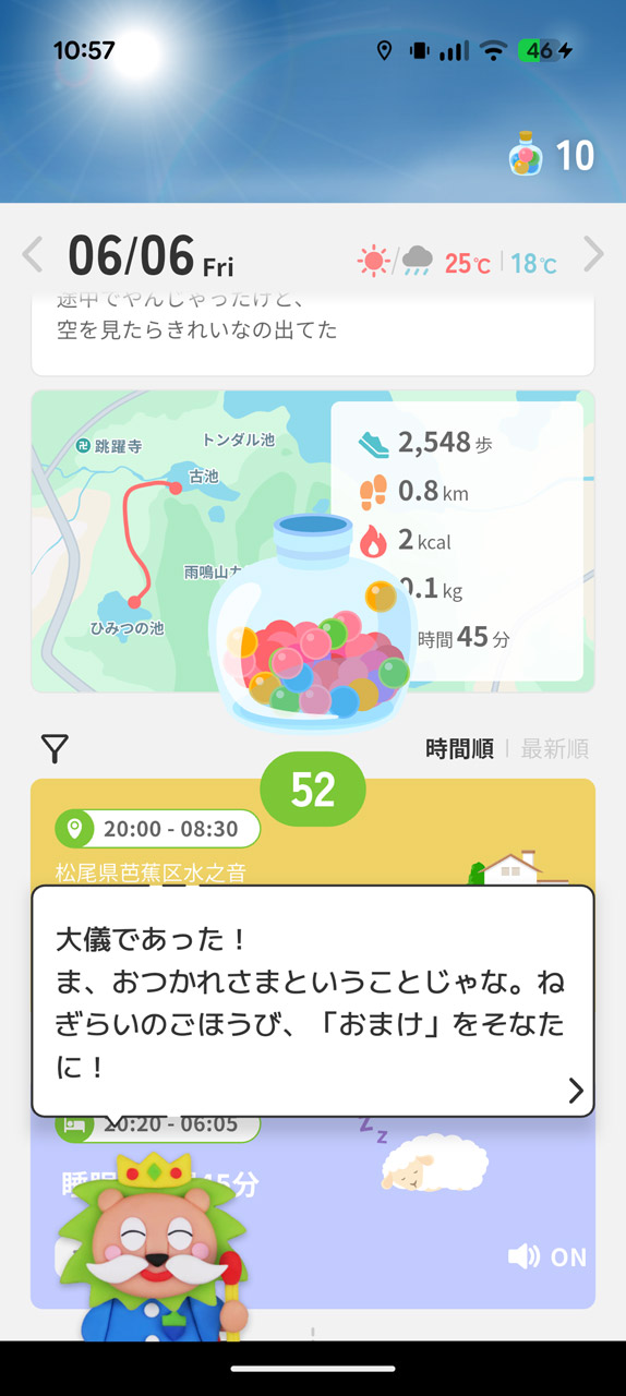 アプリ上で特定のアクションをとると「おまけ」がもらえる。貯めるといずれ何かがプレゼントされるようだ