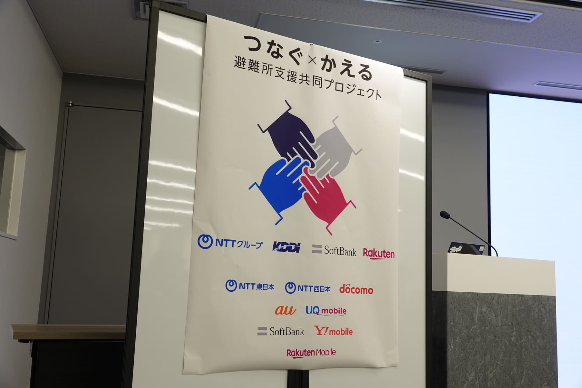 共通ロゴを使った告知