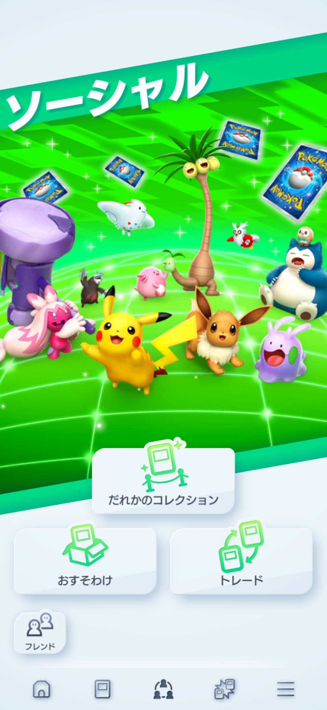 (c)2024 Pokémon. (c)1995-2024 Nintendo / Creatures Inc. / GAME FREAK inc.<br>(c)2024 DeNA Co., Ltd.<br>ポケットモンスター・ポケモン・Pokémonは任天堂・クリーチャーズ・ゲームフリークの登録商標です。<br>画面は開発中のものです。