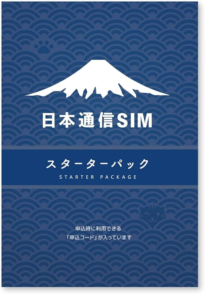 日本通信SIM新スターターパック