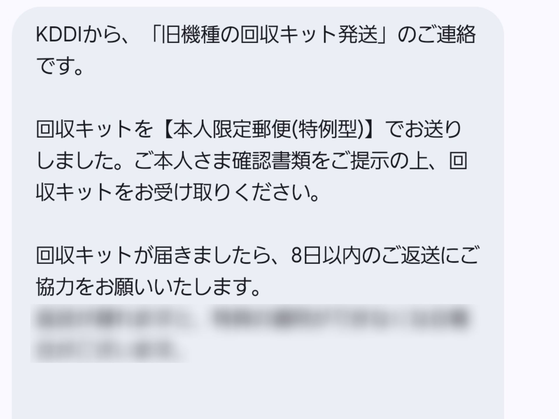 申し込みが完了すると届くとSMS。文面を模倣されないよう、ぼかしを入れた